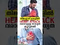 തിങ്കളാഴ്ചകളിൽ heart attack വരാനുള്ള സാധ്യത കൂടുതൽ എന്ന് പഠനം... heart attack