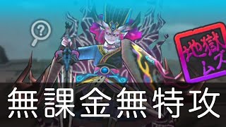 【ぷにぷに無課金攻略】魔天・空亡董卓を無課金無特攻攻略‼︎