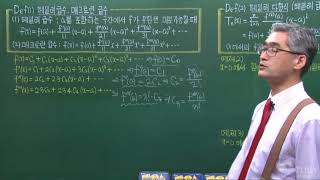 대학수학 / calculus  테일러급수와 매크로린급수1