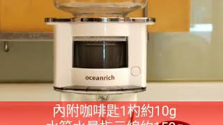 Oceanrich S2 便攜式萃取咖啡機