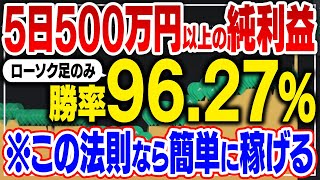 【過去最強】ローソク足だけを見て１週間で500万円稼ぎ出す！勝率90％超えで１日ポイント数100回以上の“挟殺の法則”で荒稼ぎしろ！【バイナリー必勝法】【ハイローオーストラリア】【投資】