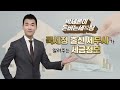 현금증여 이렇게 하세요 평생 세금없어요 feat. 상속세 증여세 절세꿀팁 아내에게 하는 세금레슨 9