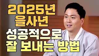 2025년 성공적으로 잘 보내는 방법\