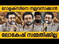 LCU ! Suriya About Next Film Rolex | Lokesh Kanagaraj