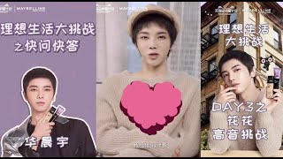 【華晨宇 美寶蓮代言人】花花高音及理想生活大挑戰 cr Maybelline美寶蓮