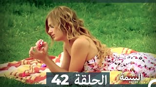 الحلقة 42 اليتيمة - Al Yatima