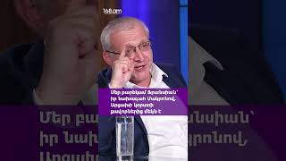 Մեր բարեկամ Ֆրանսիան՝ իր նախագահ Մակրոնով, Արցախի կորստի քավորներից մեկն է. Սուրեն Սուրենյանց