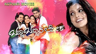 Banna Bannada Loka – ಬಣ್ಣ ಬಣ್ಣದ ಲೋಕ | Meghana Gowda , Shravani, Arpana, Ramprasad, Harsha