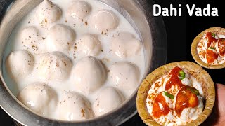 इफ्तार की बहतरीन रेसिपी दही वडा|Dahi Vada Recipe|Naram Dahi Vada Kaise Banaye|Dahi Bhalla Recipe