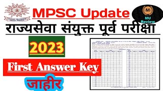 Mpsc राज्यसेवा संयुक्त पूर्व परीक्षा 2023 First Answer key जाहीर | Mpsc Exam 2023