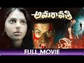 Amaravati - Telugu Full Movie - Tarakaratna, Ravibabu, Bhoomika, Sneha