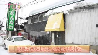 【喜多方ラーメン】東北 旅の笑顔vol.5 さっぱり、さらり、いいね！