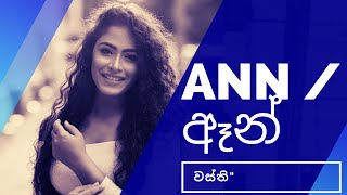 Ann Lyrics - Anushka Udana Ft Dulaj Jayathilake