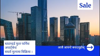 सुन्दर अपार्ट्मेन्ट सस्तो मुल्यमा || Furnished Apartment Sale In Low Price || Apartment in Nepal ||