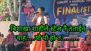 बिशाखा शाहीले पर्ख पर्ख मायालु भन्दा सबै झुमिए # bishakha shahi