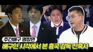 흥국생명 감독 잔혹사에 해설위원, \