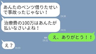 他人の家の高級車を無断で運転して事故を起こしたママ友が治療費を要求→全く反省しない最低なママに現実を伝えた時の反応が面白い。