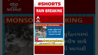 Gujarat Rain | ગુજરાત માટે આગામી 3 કલાક ભારે, અમદાવાદમાં ગાજવીજ સાથે પડી શકે છે ભારે વરસાદ