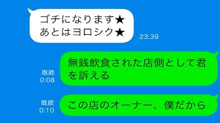 【LINE】同窓会で無銭飲食をした陽キャ→陰キャな俺の正体が明らかになると立場が逆転、焦りまくる様子が面白すぎる！【総集編】