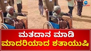 Shiggaon By-Elections Voting | ಶಿಗ್ಗಾಂವಿಯಲ್ಲಿ ದುರ್ಗಮ್ಮ ಅಕ್ಕಿ ವೋಟಿಂಗ್‌