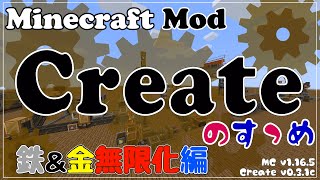 【Minecraft】Createのすゝめ その９ - 鉄＆金無限化編【Mod紹介・解説】