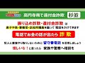 杉並区 高円寺南で還付金詐欺 2022.6.5