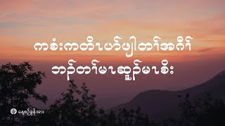 ကိၣ်လၢတနံၤဘၣ်တနံၤ | ၂၀၂၅ နံၣ်, လါယနူၤအါရံၤ (၃၁) သီ