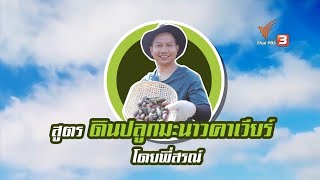 EP05 : ดินปลูกมะนาวคาเวียร์ - Smart Finger Lime -TL /มหาอำนาจบ้านนา / สวนมะนาวคาเวียร์