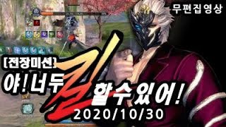 [히데쓰] 블소 전장미션! 야너두 킬 할 수 있어~ PVP Blade \u0026 Soul KFM BNS