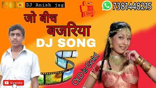Old Dj Song || Jo Beech Bajariya Tune Meri Pakdi Baiya || DJ Anish jsg