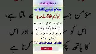 #hadees || hadees in urdu | islamic hasees 10