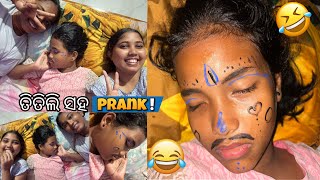 😮😅ରାତି ଗୋଟେ ରେ ତିତିଲି ସହ prank🤣 || Full enjoy || Anisha Biswal