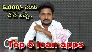 Top 5 loan apps in 2024 telugu | loan apps telugu for students | loan apps telugu latest