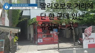 인도네시아 족자카르타 말리오보로에서 환전, 유심 하는 방법! 여행 가시는분들 영상 꼭 보세요!