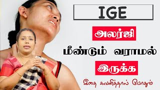 IgE Blood Test | Allergy test | Immunoglobulin E blood test | Dr.Rajalakshmi |ASM INFO