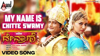 My Name Is Chitte Swamy Video Song | DEVRAANE | Ravi Shankar Gowda | Laya Kokila | Shankar |