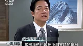 南鐵東移案 抗議聲中通過審議 20150515 公視中晝