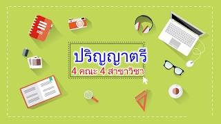 ม.รามคำแหง สุโขทัย เปิดรับสมัครนักศึกษาใหม่ ประจำปีการศึกษา 2563