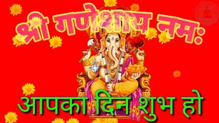 सुप्रभात शुभ बुधवार Good Morning..Have a Blessed Wednesday श्री गणेशाय नमः  Beautiful Animated Video