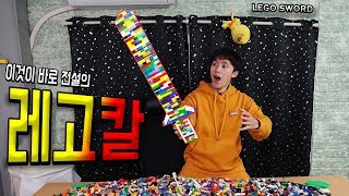 초거대 레고칼 만들어서 사과를 잘라보았다! - 허팝 (REAL LEGO SWORD)