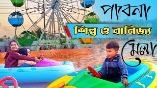 Pabna Banijjo Mela 2022 || পাবনা শিল্প ও বানিজ্য মেলা ২০২২