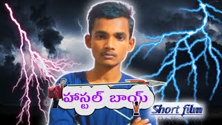 ` Hostel boy 'shortfilm Telugu | SumanBhai's hostel shortfilm | 100% lovable Short film