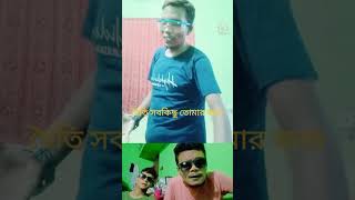 চৈতি তুই কই বোন 🌚👍🐸🗡️🐒👽 #virel  #youtubeshorts  #funny