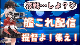 「艦これ」任務消化と備蓄！夏イベまで後7日！