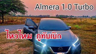 Nissan Almera 1.0 Turbo ขึ้นภูทับเบิก  จังหวัดเพชรบูรณ์ ดูหมอกเดือนเมษายน