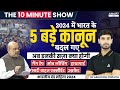 भारत के 5 बड़े कानून बदले | Truck Driver New Kanoon | The 10 Minute Show by Ashutosh Sir