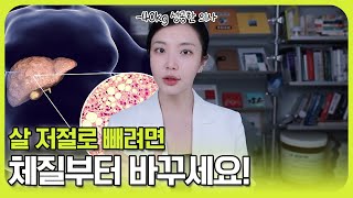 살 빠지는 체질로 바꾸는 법 🔄