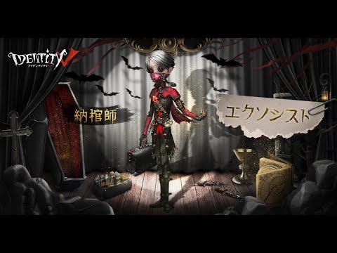 サバイバー 納棺師 エクソシスト