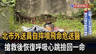 北市外送員疑天雨路滑自摔噴飛 一度命危住加護病房－民視台語新聞