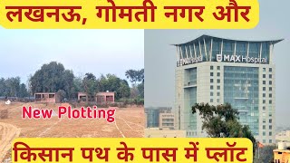 Plot in Lucknow near Gomti nagar | Kisan path per plot